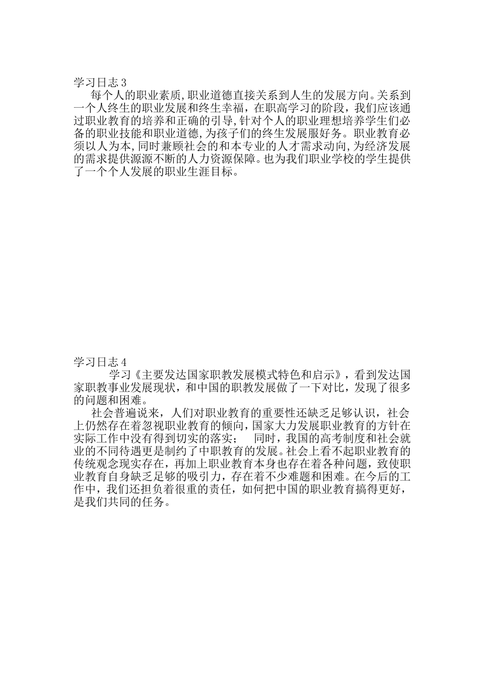 学习日志 用博爱之心,关心和教育职高学生 　　 　　_第2页