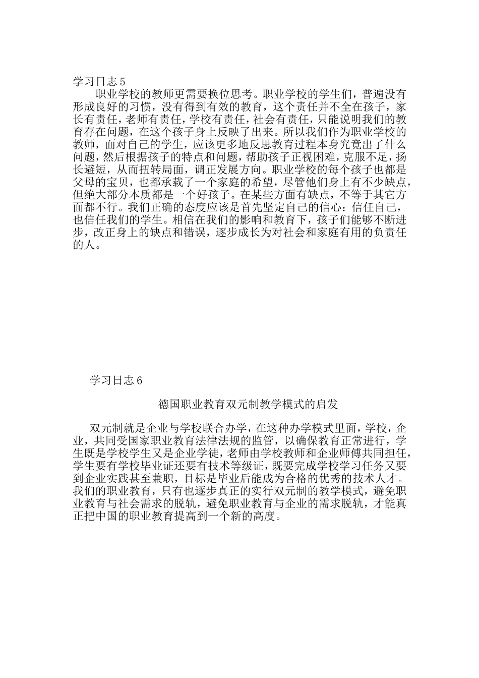 学习日志 用博爱之心,关心和教育职高学生 　　 　　_第3页