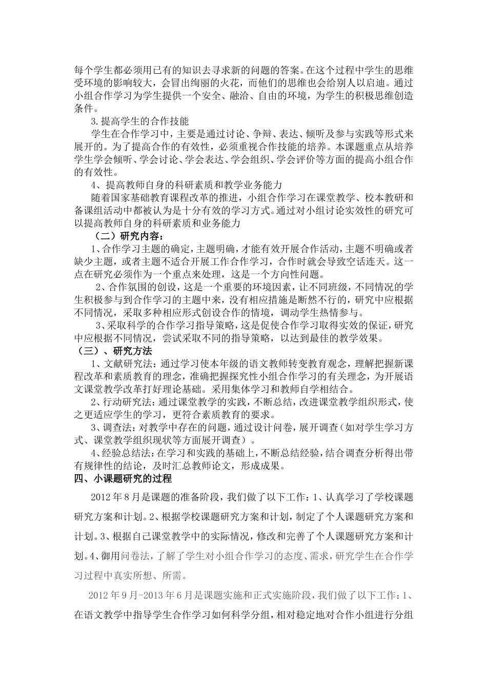 学生的学习与能力的提高小课题结题报告_第2页