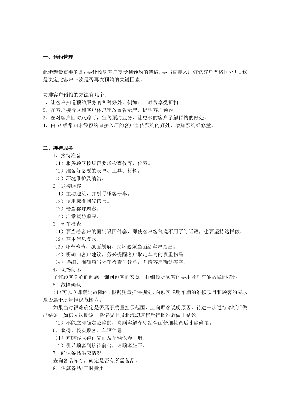 预约管理接待服务制度_第1页