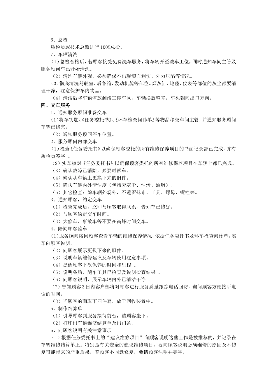 预约管理接待服务制度_第3页