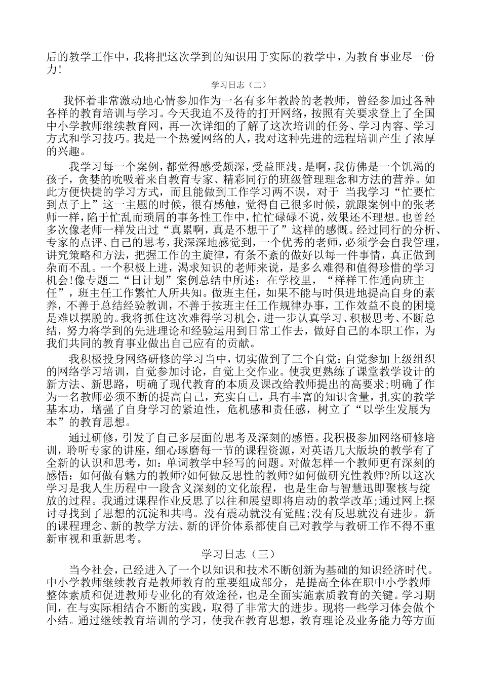 学习日志优秀教师好的教学方法_第2页