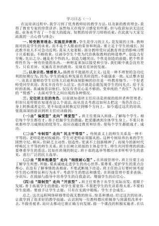 学习日志优秀教师好的教学方法