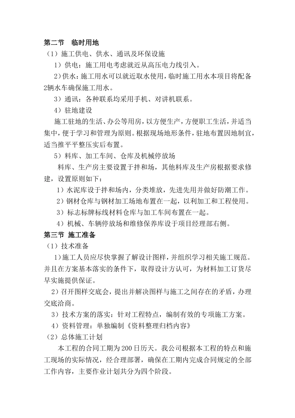 信号灯控制系统、信号灯管道预埋、交通标志和标线等交通安全设施施工组织设计_第3页