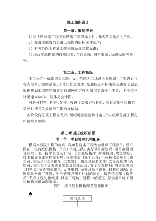 信号灯控制系统、信号灯管道预埋、交通标志和标线等交通安全设施施工组织设计