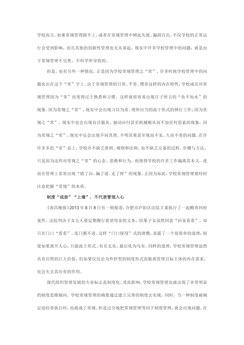 学校常规管理分析研究_第2页