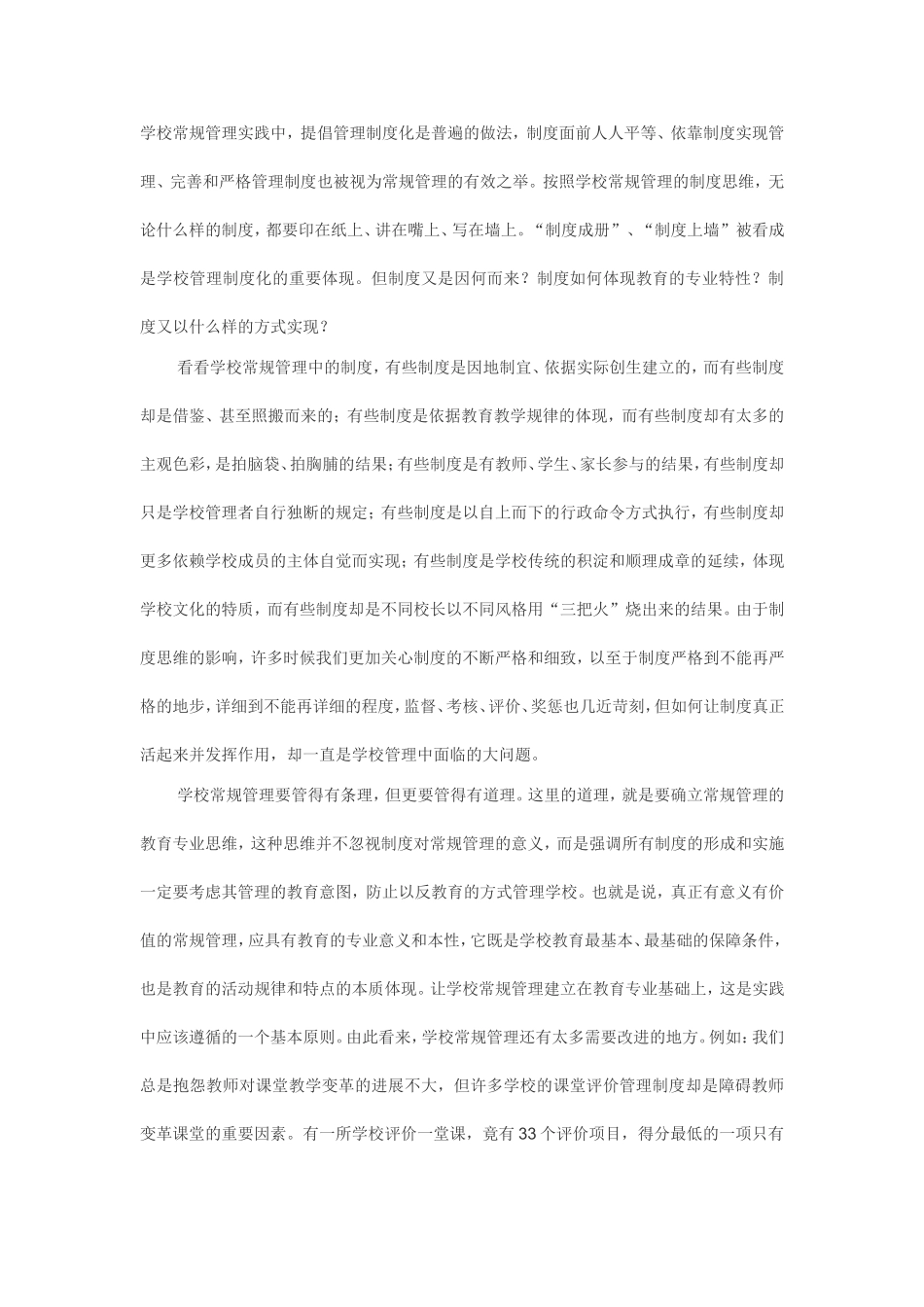 学校常规管理分析研究_第3页