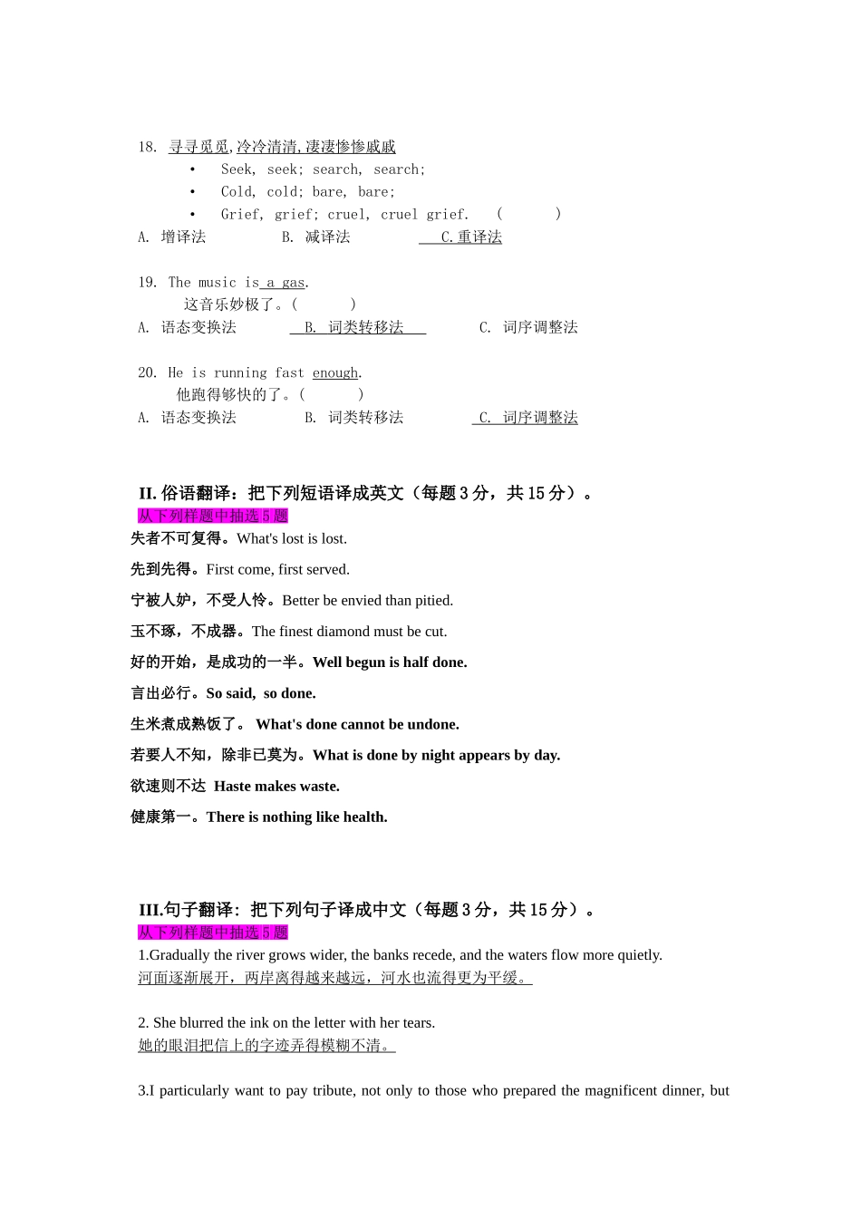 原文和译文或其中画底线的部分英语测试题_第3页