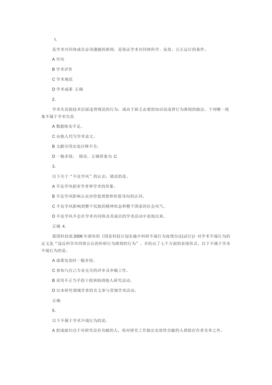 学术方面测试题_第1页