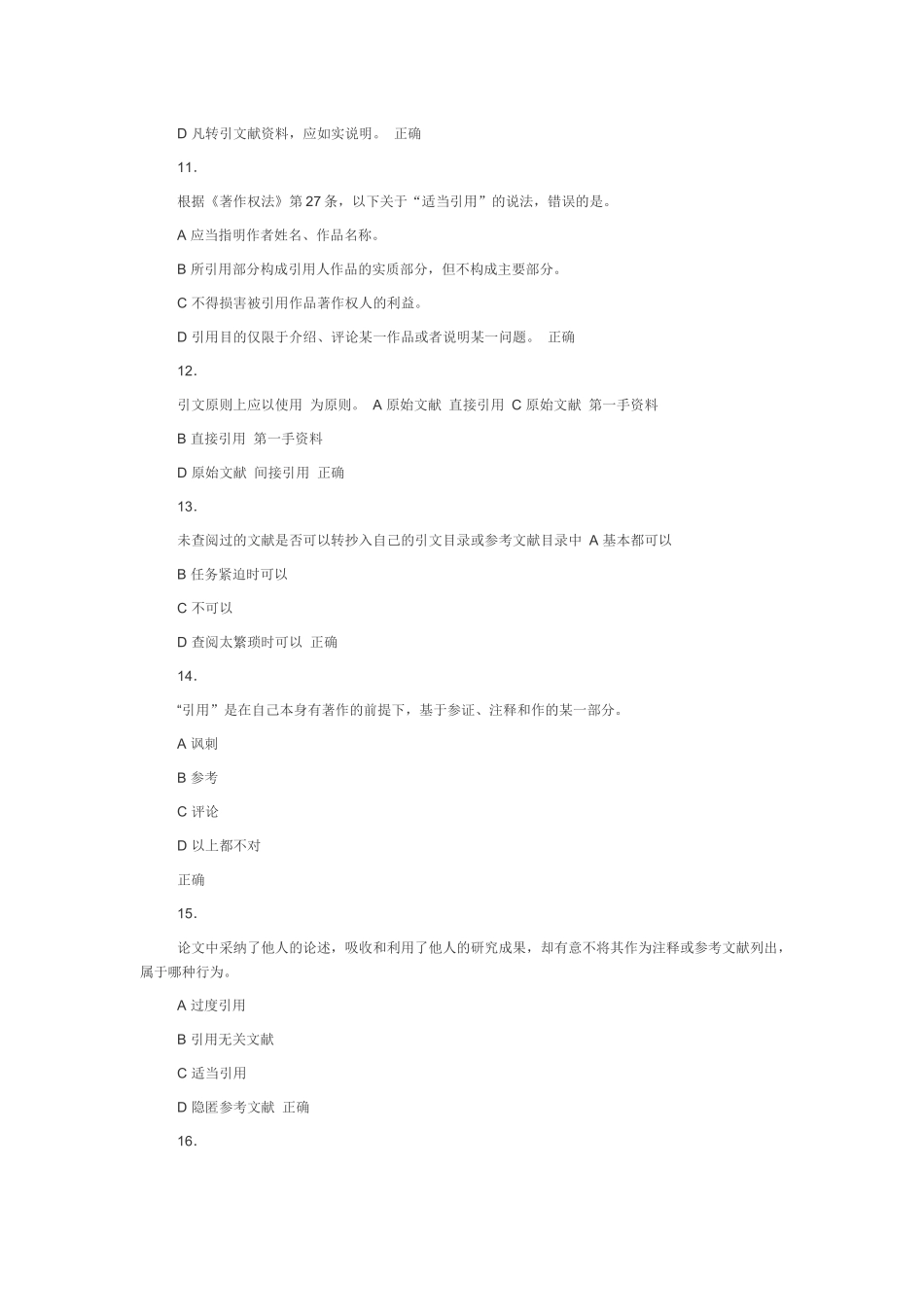 学术方面测试题_第3页