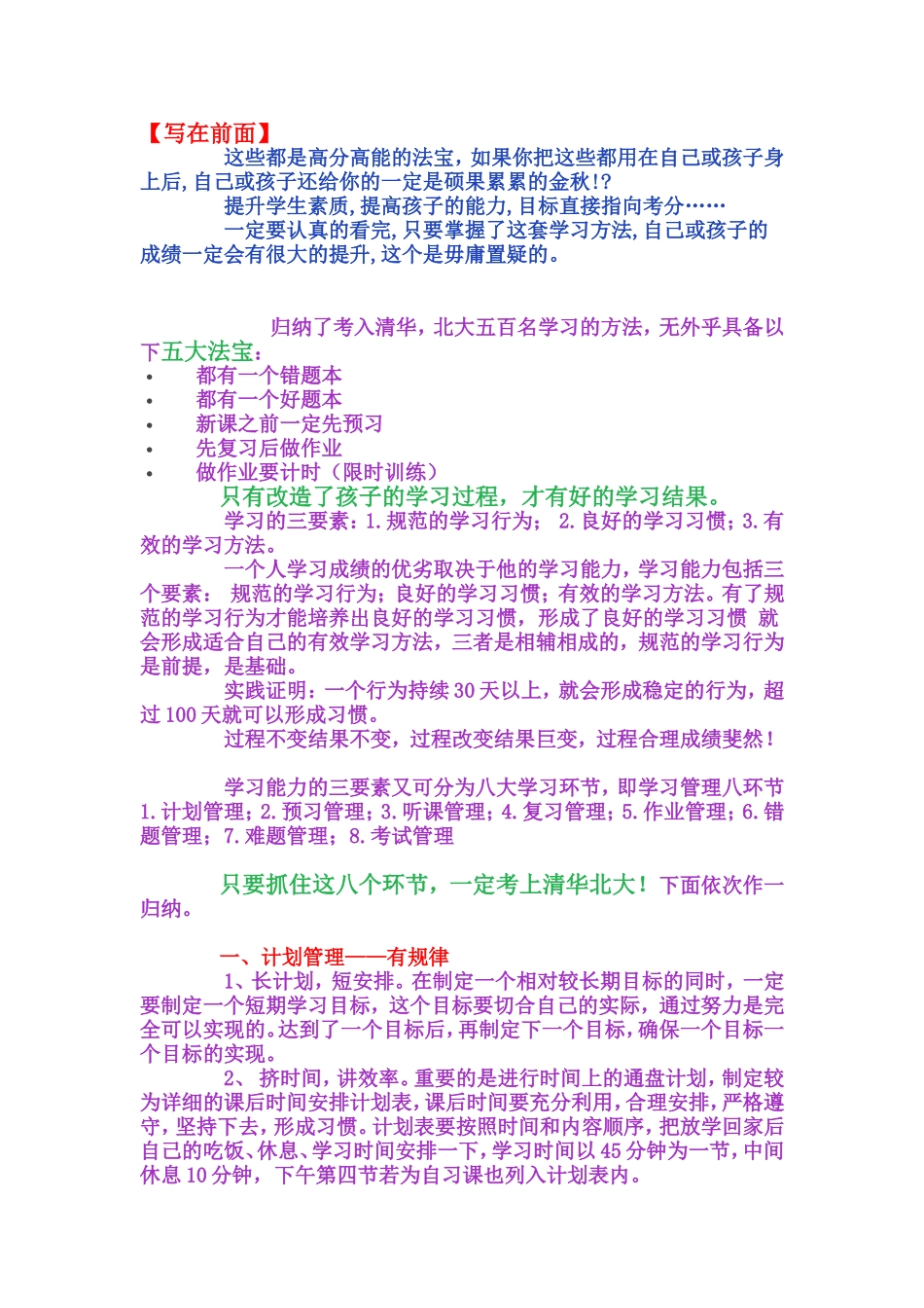 学习能力的三要素八大学习环节_第1页