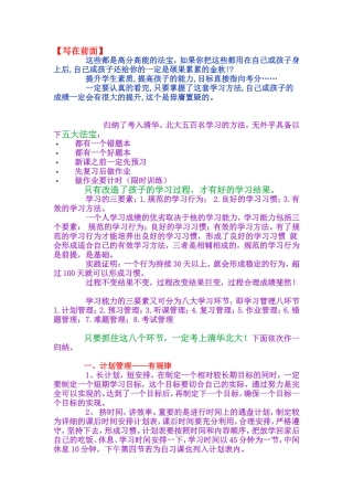 学习能力的三要素八大学习环节