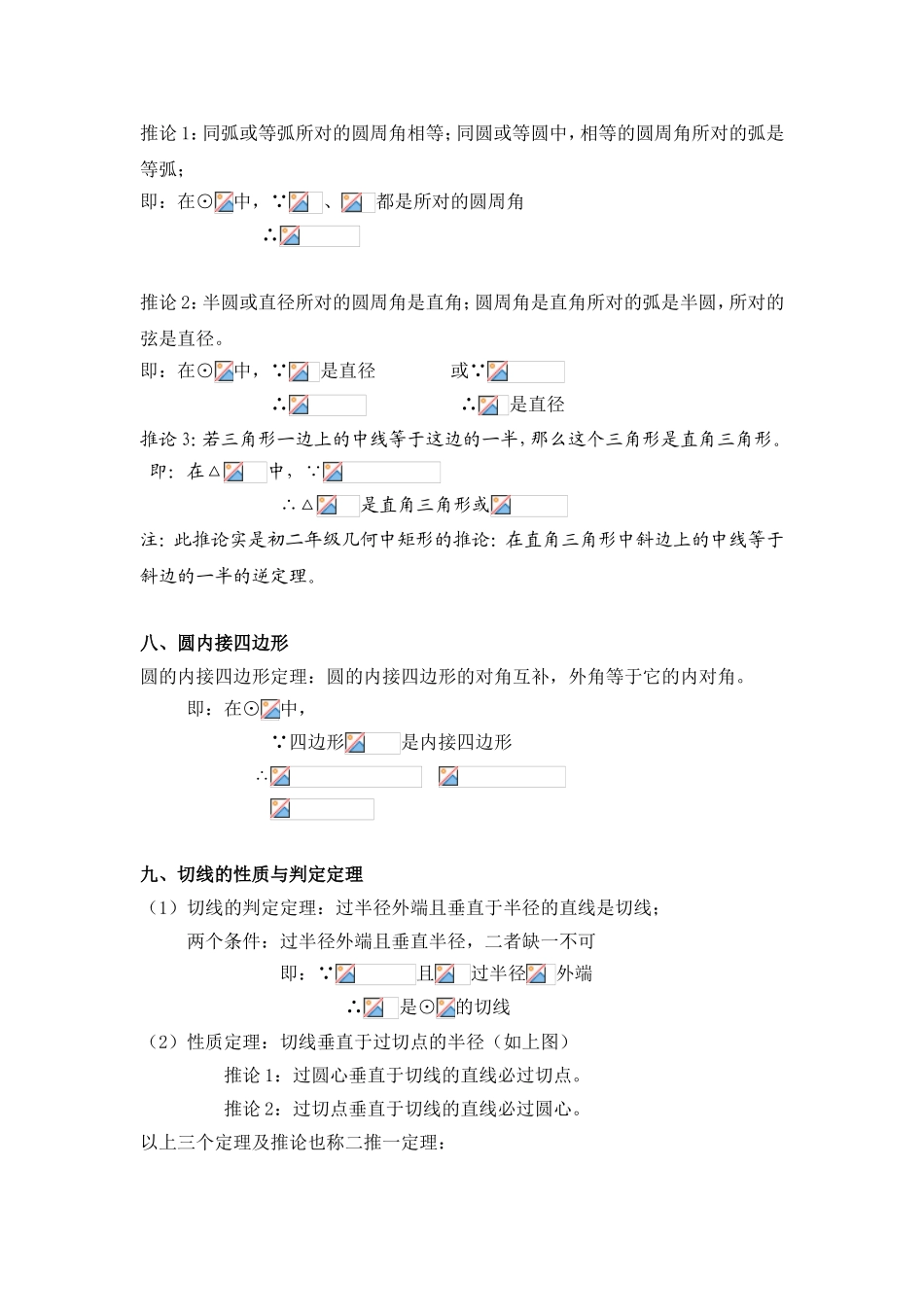 圆的概念知识点梳理汇总_第3页