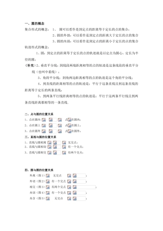 圆的概念知识点梳理汇总
