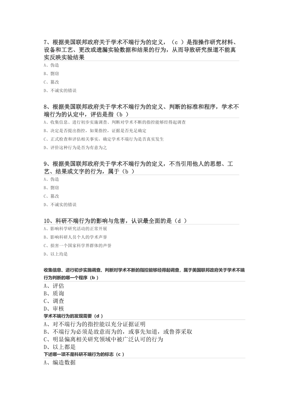 学术方面的测试题_第2页