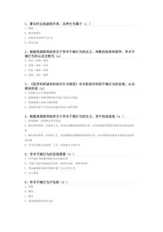 学术方面的测试题