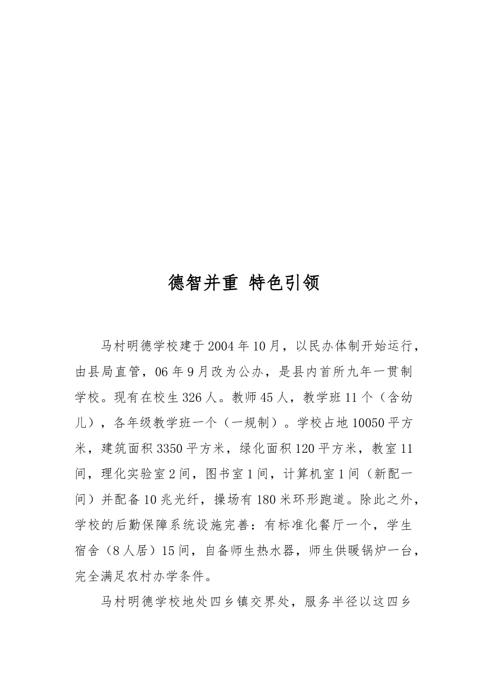 学校概况基本情况和教育理念_第3页