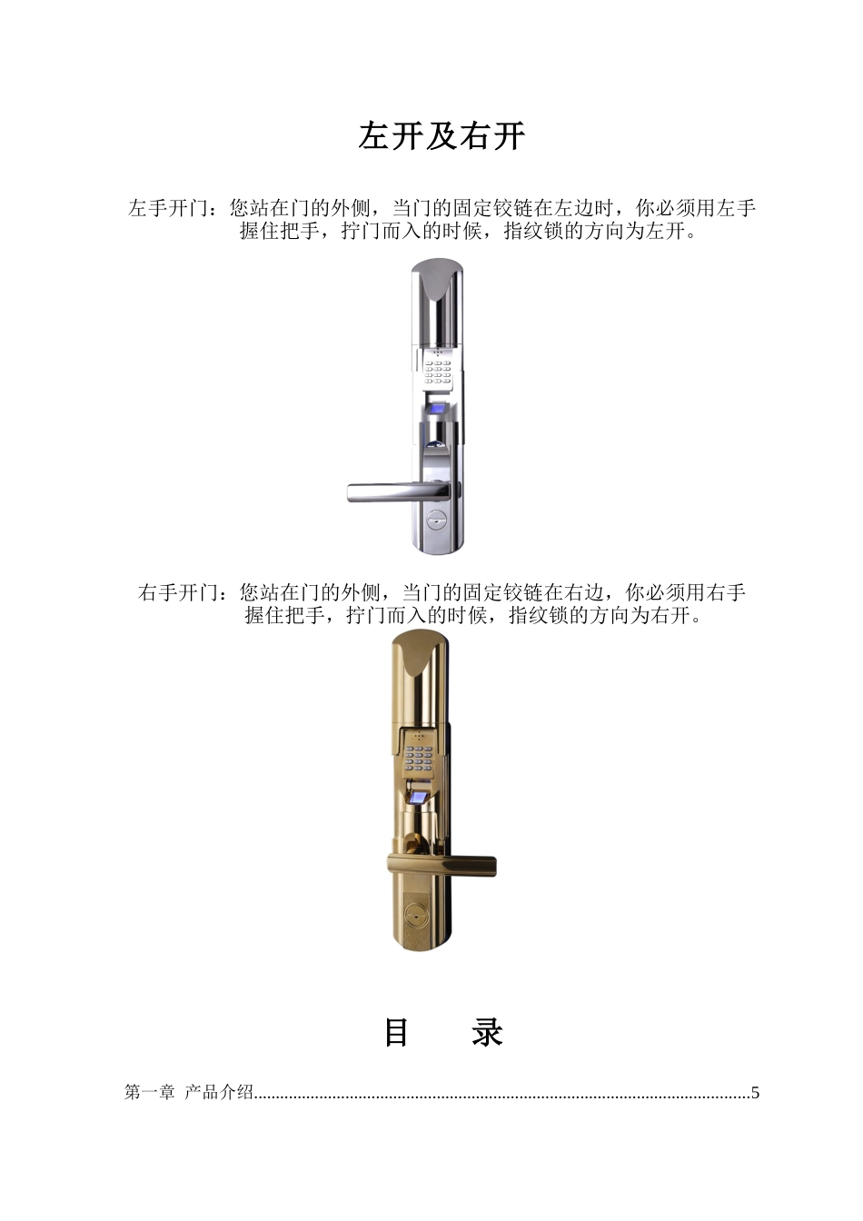 威士迪指纹锁用户手册_第2页