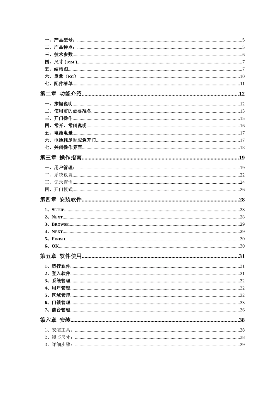 威士迪指纹锁用户手册_第3页