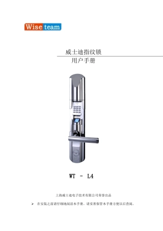 威士迪指纹锁用户手册