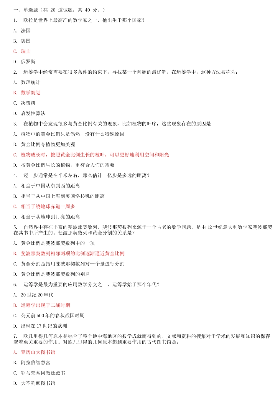 运筹学课程测试题_第1页