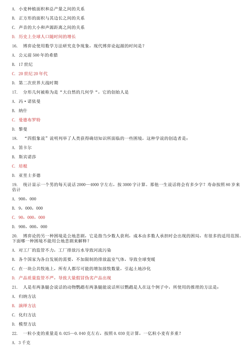 运筹学课程测试题_第3页