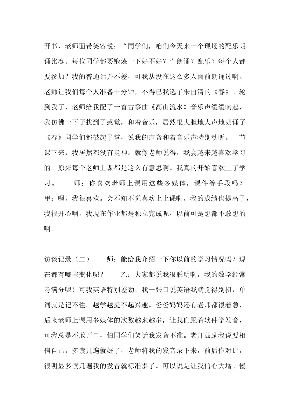 学校留守儿童谈话记录两篇留_第2页