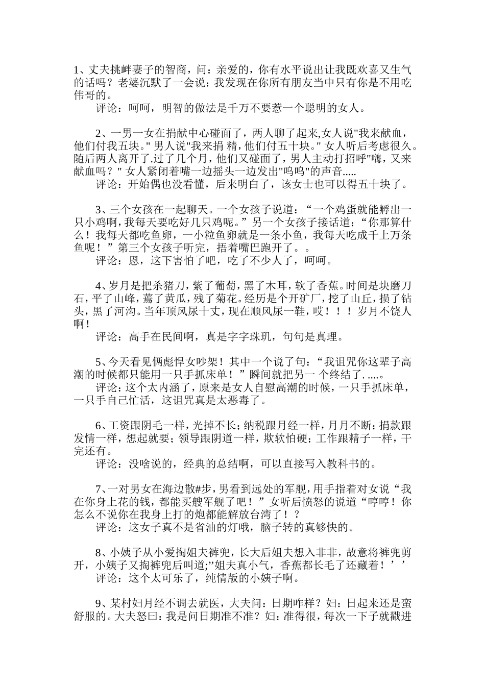 微博上最新最搞笑的15个成人段子（酒桌必备）[大杂烩]_第1页