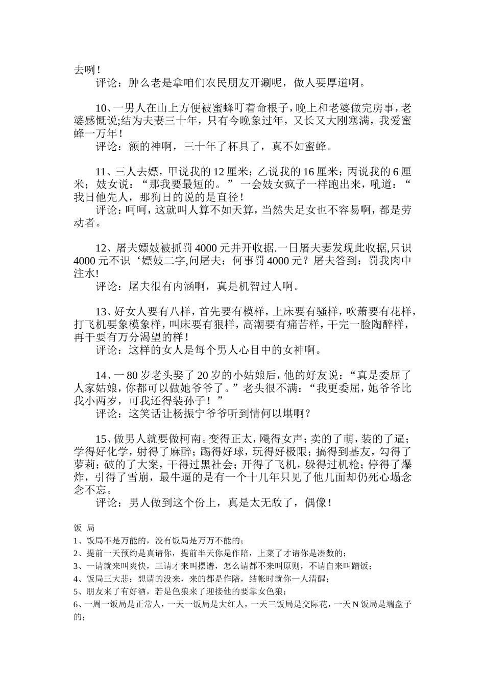 微博上最新最搞笑的15个成人段子（酒桌必备）[大杂烩]_第2页