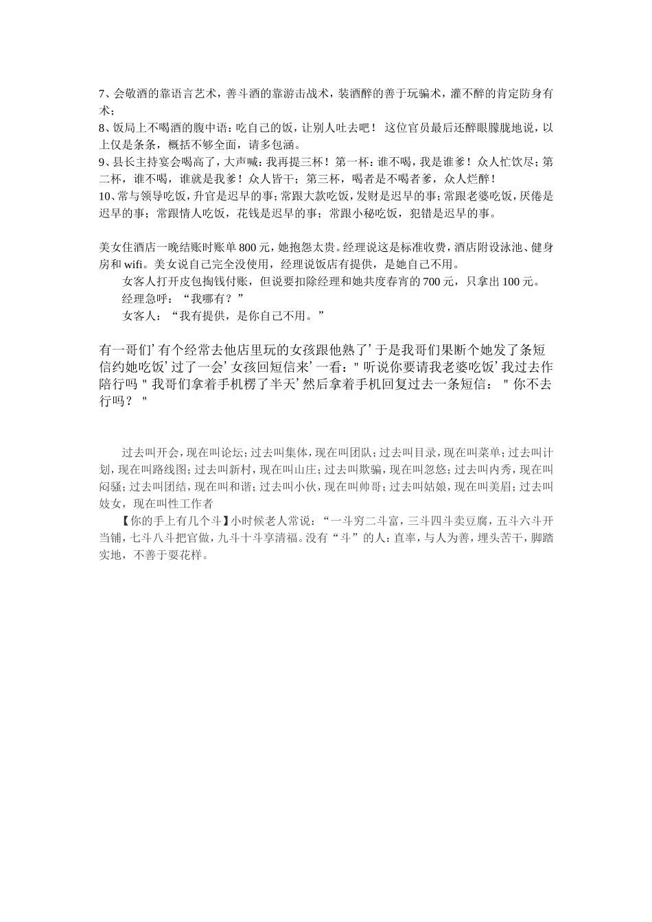 微博上最新最搞笑的15个成人段子（酒桌必备）[大杂烩]_第3页