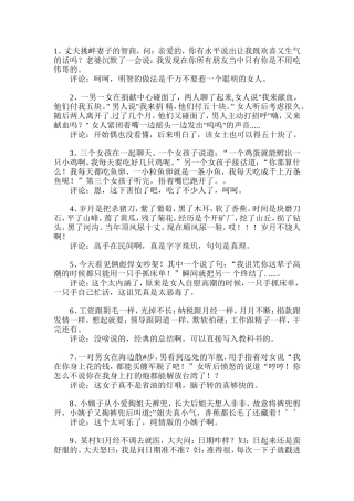 微博上最新最搞笑的15个成人段子（酒桌必备）[大杂烩]