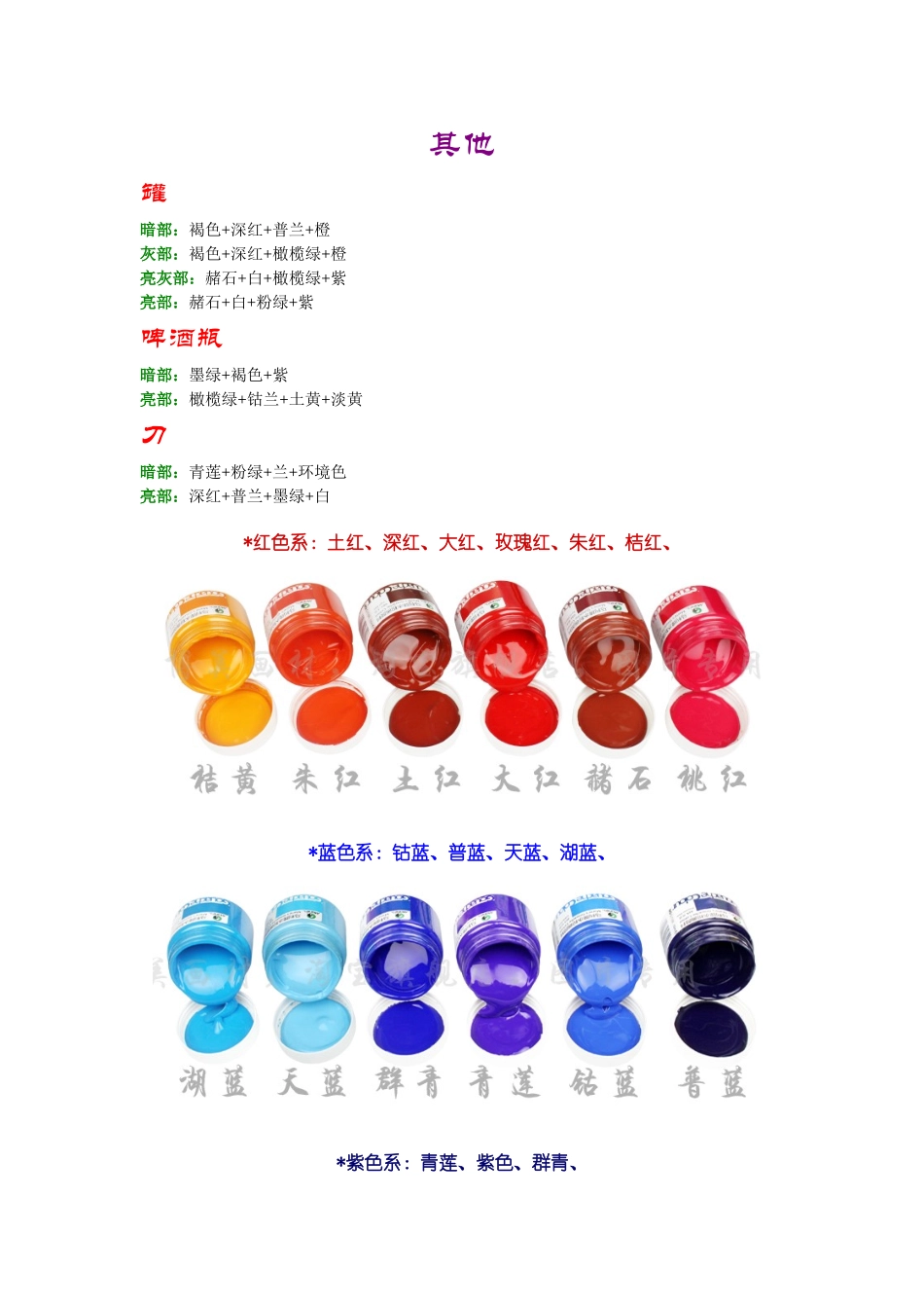 颜色调料如何调制_第2页