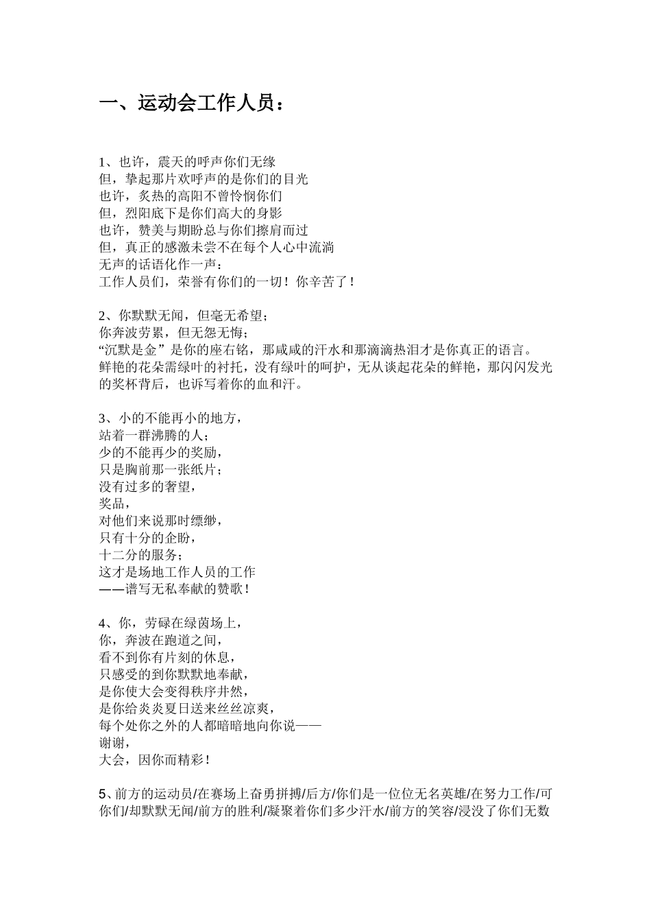 运动会工作人员：_第1页