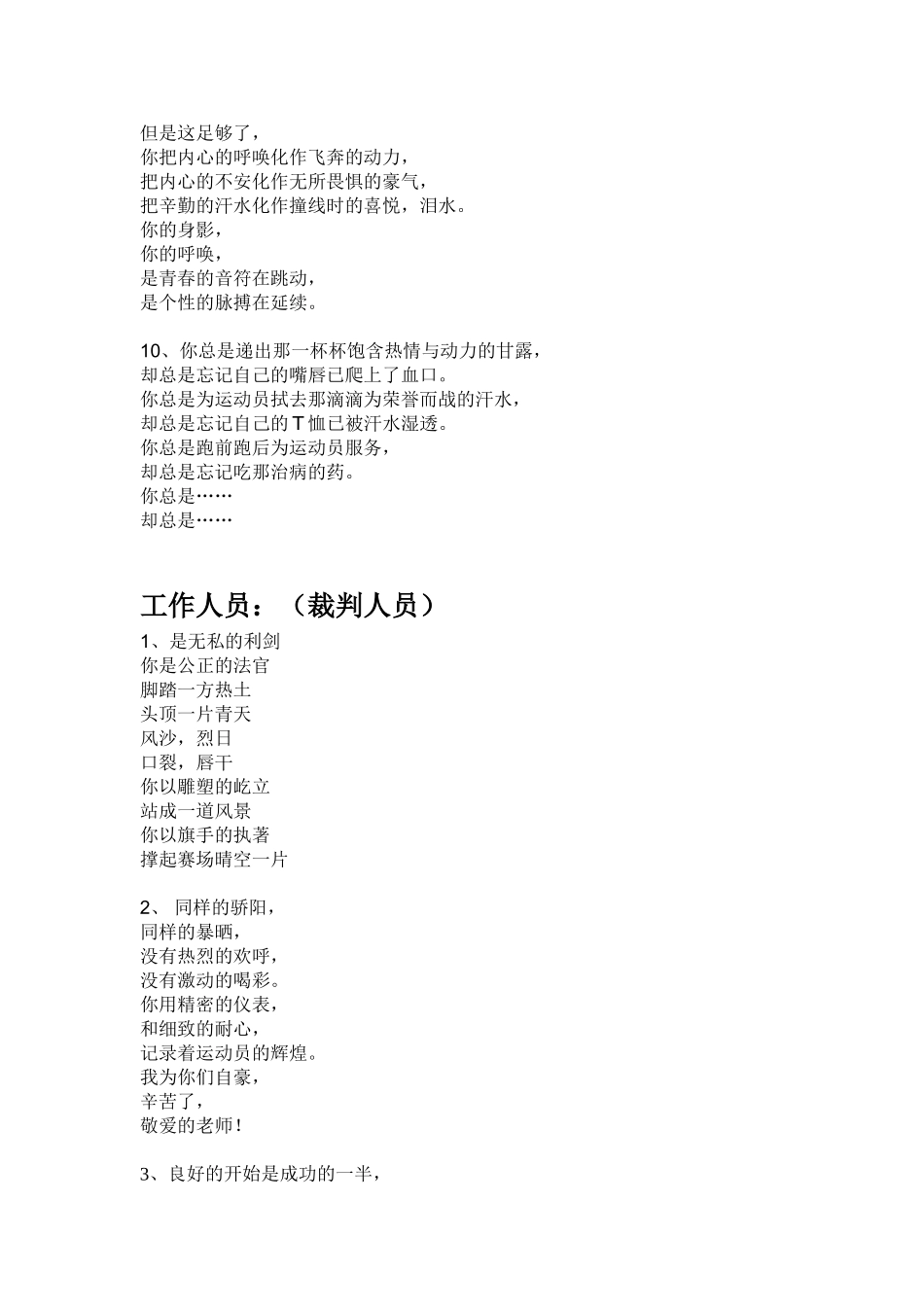 运动会工作人员：_第3页