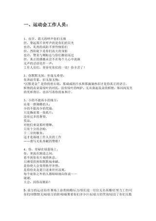 运动会工作人员：