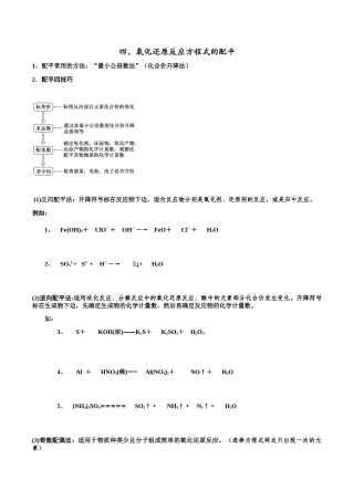 氧化还原反应方程式的配平测试题