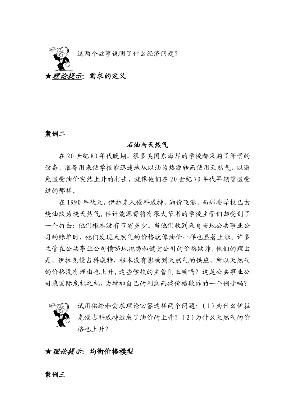 微观经济学教学案例集_第2页