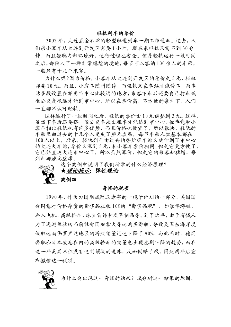 微观经济学教学案例集_第3页