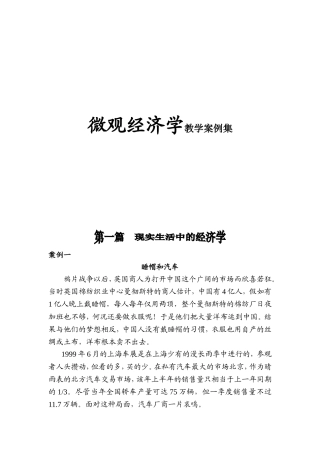 微观经济学教学案例集