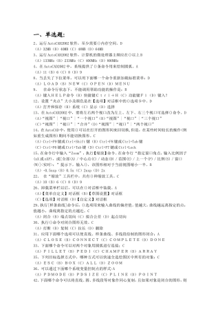 运行AutoCAD2002软件练习题