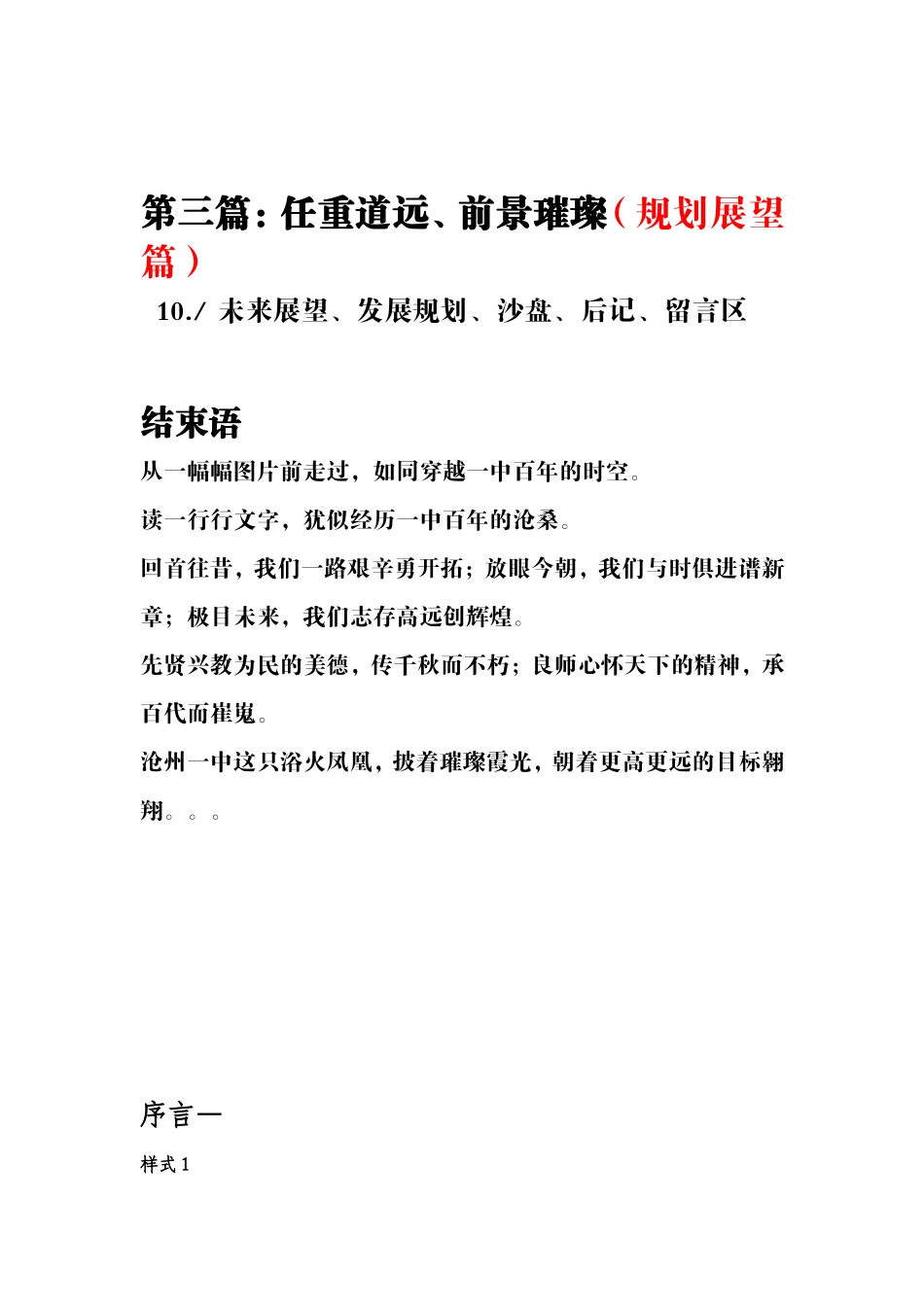 学校墙面版面词语汇总_第3页