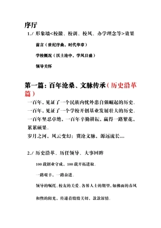学校墙面版面词语汇总