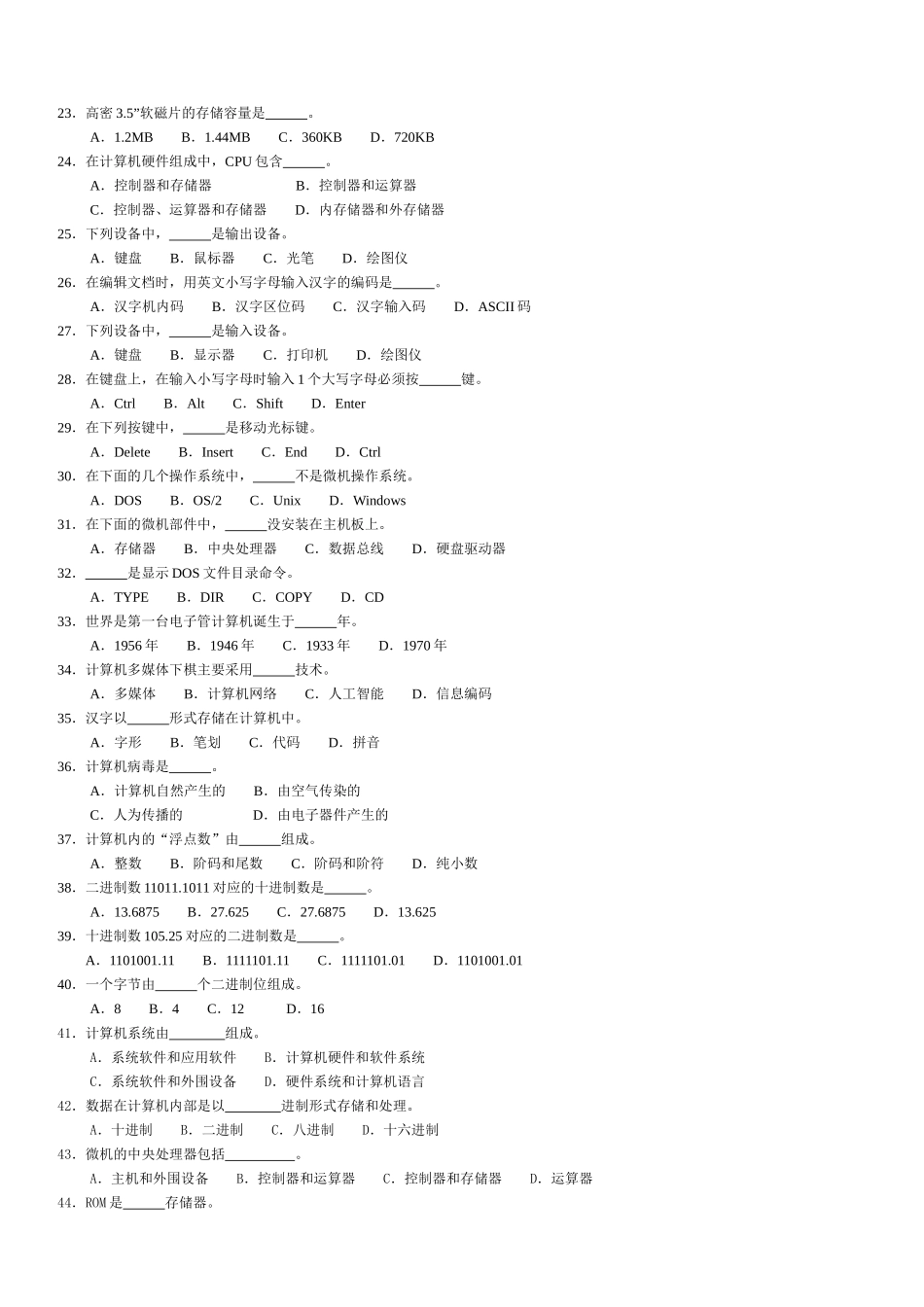 微机中为CPU和其它部件传输数据地址和控制信息的部件  计算机硬件测试题_第2页