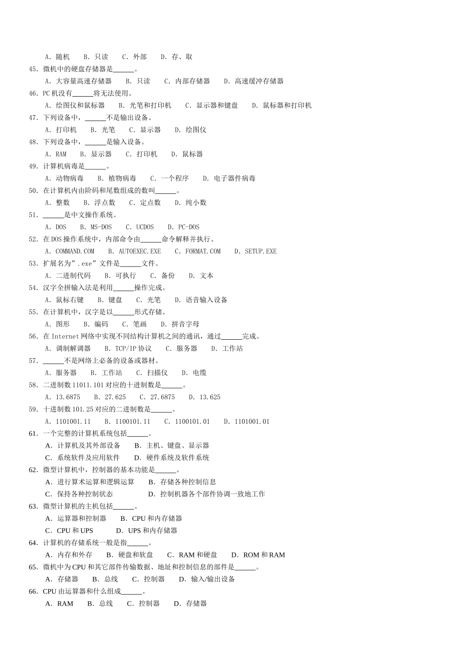 微机中为CPU和其它部件传输数据地址和控制信息的部件  计算机硬件测试题_第3页