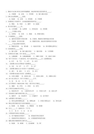 微机中为CPU和其它部件传输数据地址和控制信息的部件  计算机硬件测试题