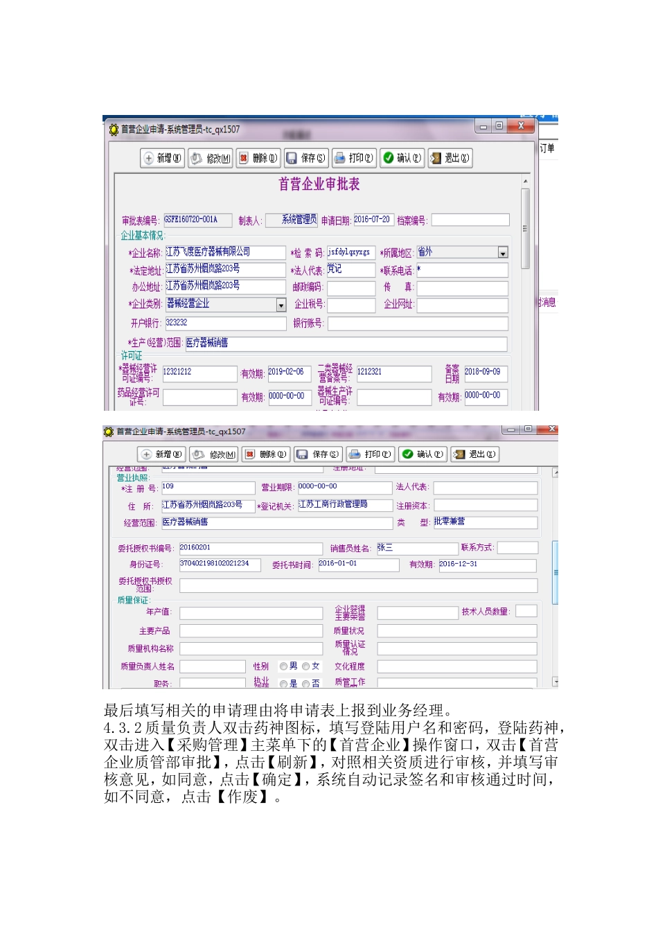 医疗器械供货关系分析_第2页