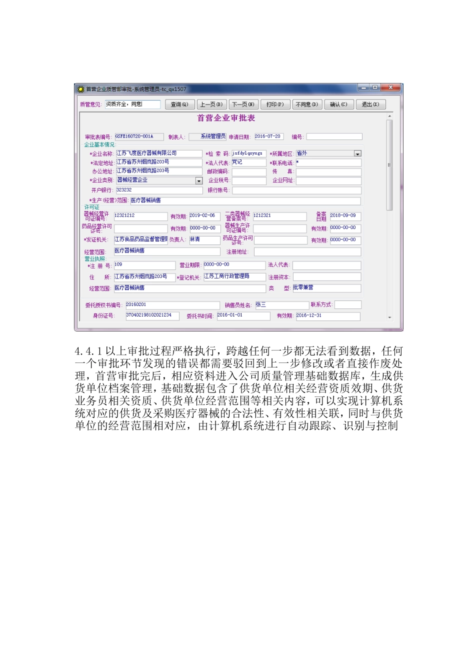 医疗器械供货关系分析_第3页