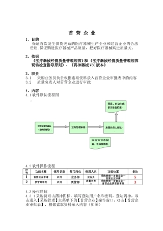 医疗器械供货关系分析