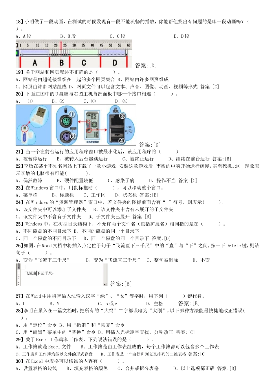 微软Windows8操作系统测试题_第2页