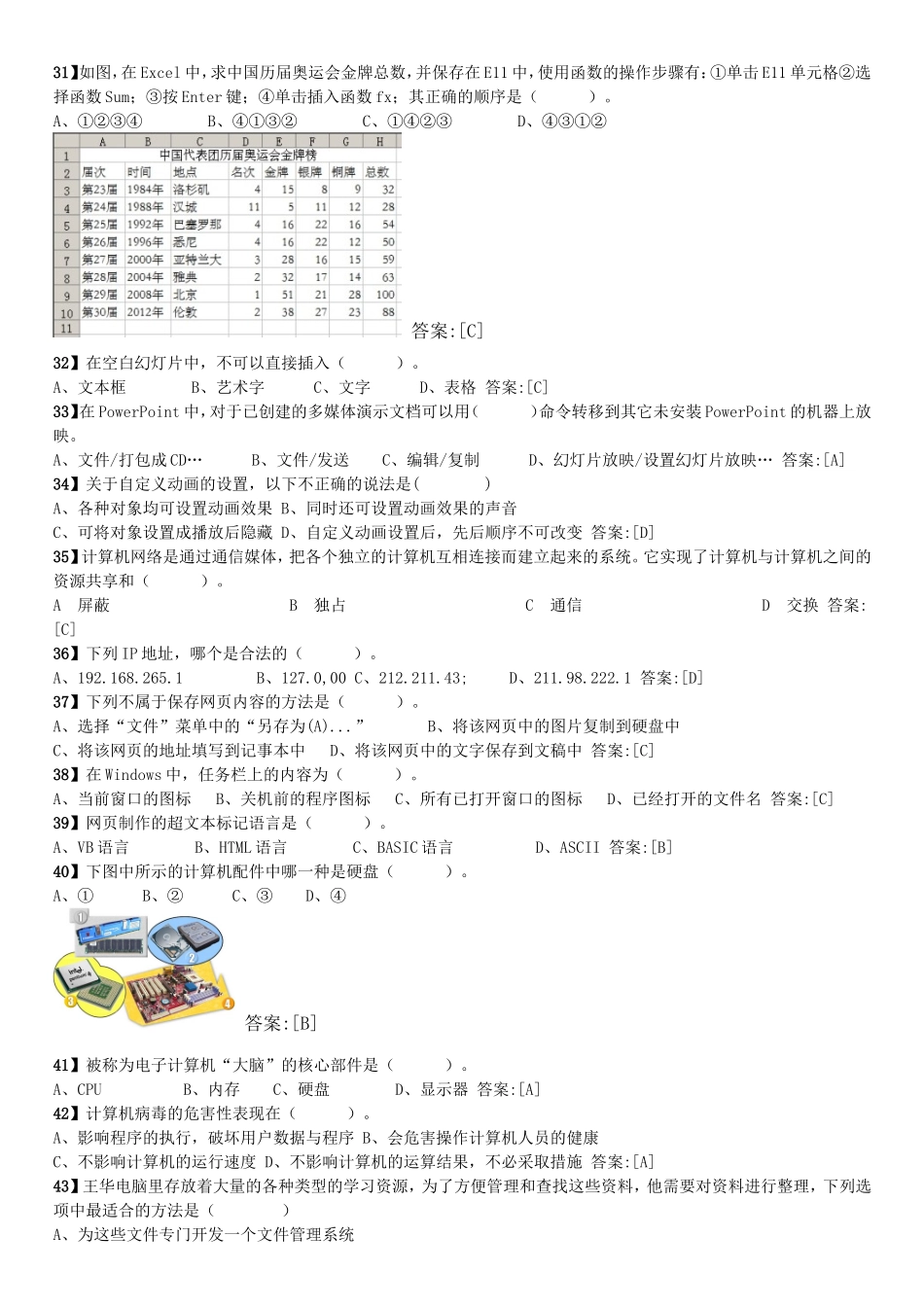 微软Windows8操作系统测试题_第3页